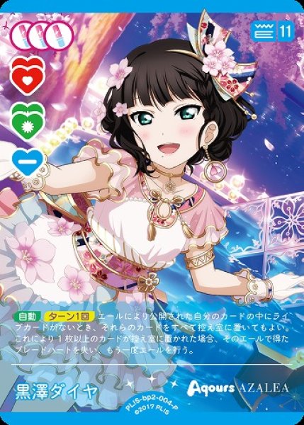 ラブカ】黒澤ダイヤ【P】PL!S-bp2-004-P - C-labo OnlineShop