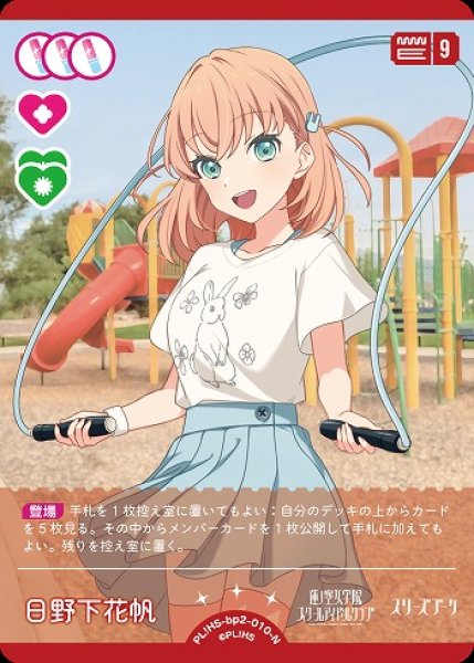 ラブカ】日野下花帆【N】PL!HS-bp2-010-N - C-labo OnlineShop
