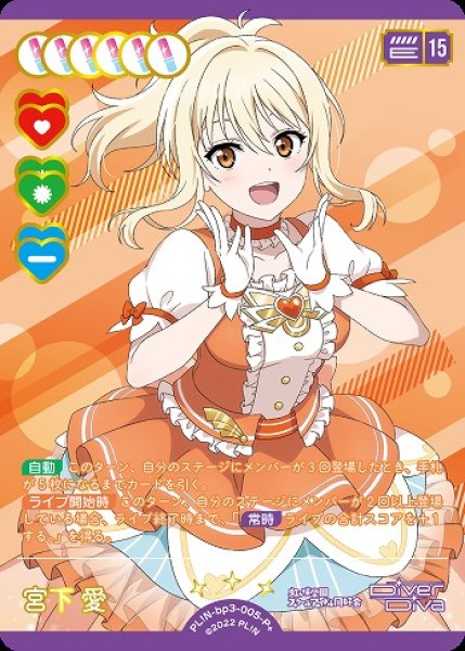 ラブカ】宮下 愛【P+】PL!N-bp3-005-P+ - C-labo OnlineShop