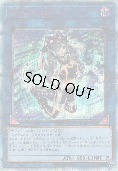 遊戯】I:Pマスカレーナ【20thシークレット/リンク-2】CHIM-JP049遊戯王