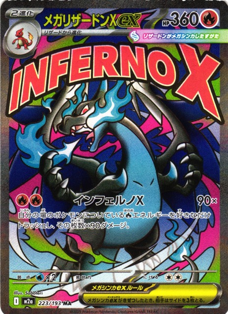 メガリザードンX ex MA PSA10 連番 2枚セット 最安値 【PSA10 2連