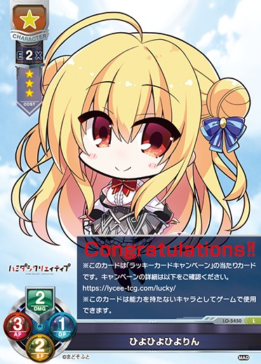 LO】ひよひよひよりん【L】LO-5450 - C-labo Online買取