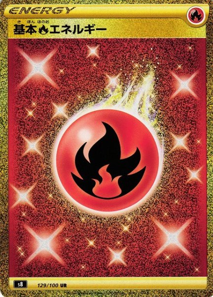 ポケカ】基本炎エネルギー【UR】S8 129/100 - C-labo Online買取