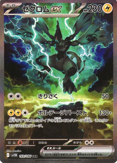 ポケカ】ゼクロムex【SAR】SV11B 169/086 - C-labo Online買取