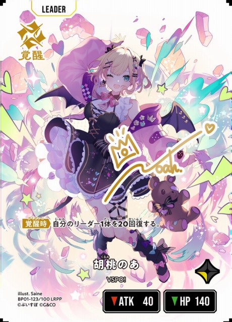 クロスタ】胡桃のあ【LRPP】BP01-123/100 - C-labo Online買取