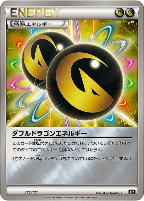 ポケカ】ダブルドラゴンエネルギー【ミラー】XY 171/171 - C-labo