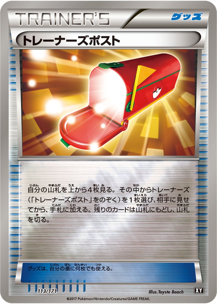ポケカ】トレーナーズポスト【ミラー】XY 113/171 - C-labo Online買取