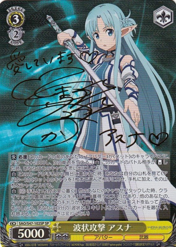 WS】波状攻撃 アスナ(サイン)【SP】SAO/S47-102 - C-labo Online買取