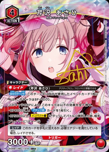 UA】芹沢 あさひ【SR☆】UA04BT/IMS-1-074 - C-labo Online買取