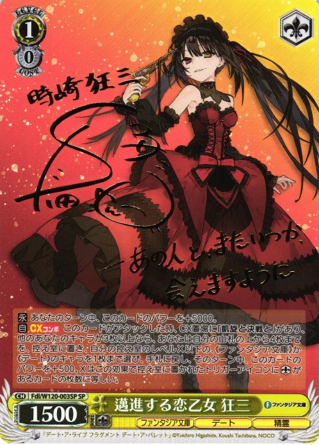 PSA9】狂乱の悪夢 狂三 SP サイン 2026年最新】“狂乱の悪夢” 狂三 spの