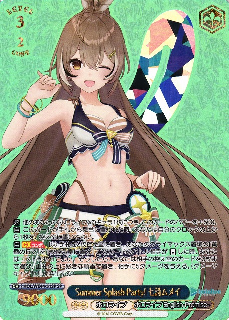 WS】Summer Splash Party! 七詩ムメイ(箔押し)【SP】HOL/WE44-51 - C
