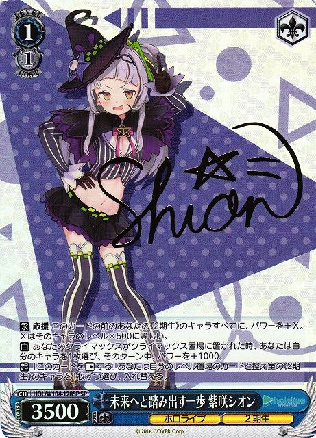 WS】未来へと踏み出す一歩 紫咲シオン(サイン)【SP】HOL/W104-128 - C