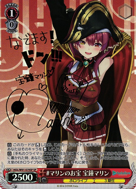 WS】#マリンのお宝 宝鐘マリン(サイン)【SP】HOL/W91-079 - C-labo