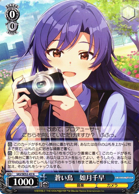 WS】蒼い鳥 如月千早【N】IAS/SE52-45 - C-labo Online買取