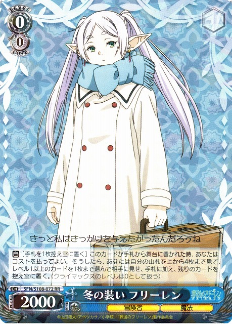 WS】冬の装い フリーレン【RR】SFN/S108-072 - C-labo Online買取