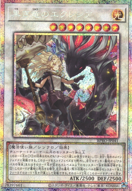 遊戯王 白き竜の烙印 黒き竜のエクレシア 5枚セット 最安 Amazon.co.jp