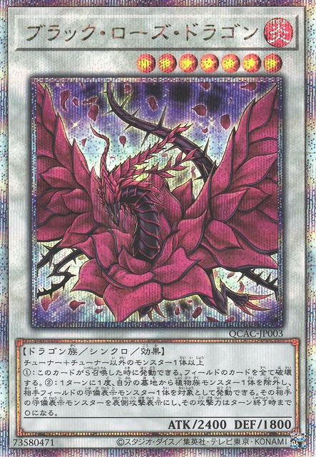 遊戯】ブラック・ローズ・ドラゴン(通常イラスト)【クォーター