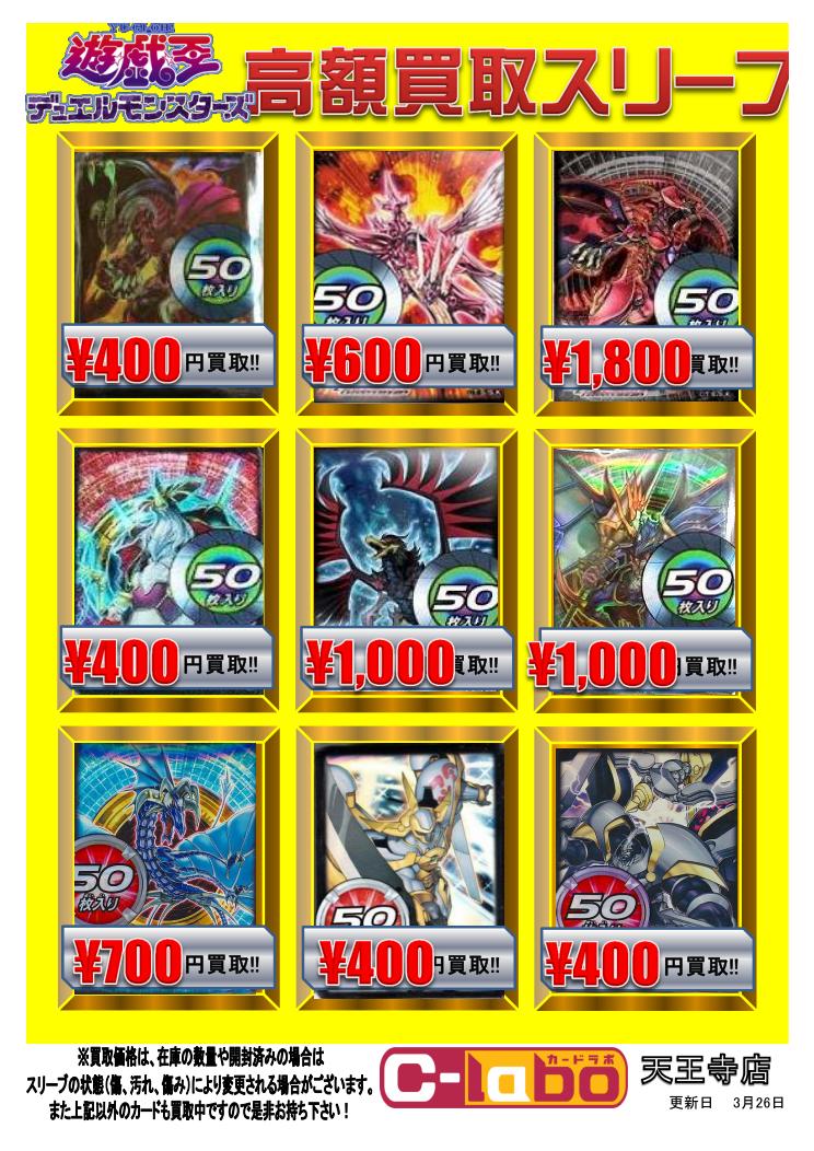 遊戯王スリーブの買取始めました！！！ / 天王寺店の店舗ブログ