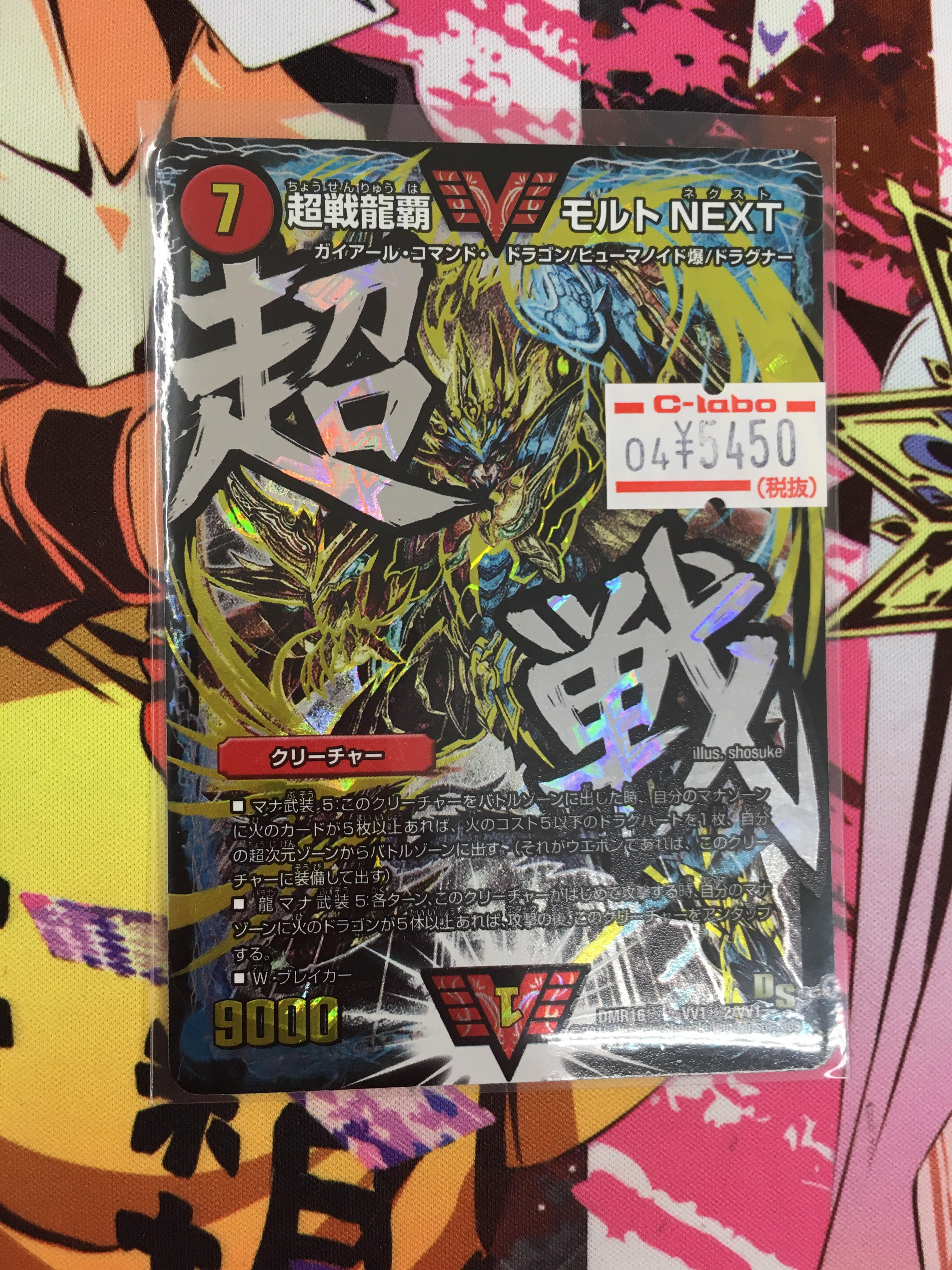 デュエルマスターズ】モルトNEXT文字シク入荷情報！！ / 新潟店の店舗