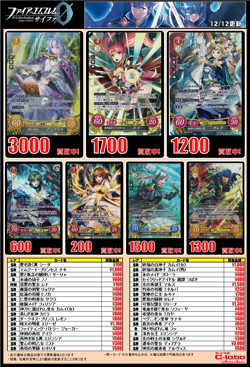 ファイアーエムブレムサイファ 買取表 / オンラインショップの店舗