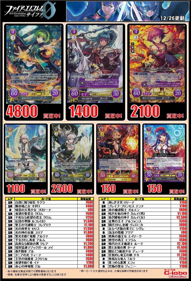 ファイアーエムブレムサイファ 買取表 / オンラインショップの店舗
