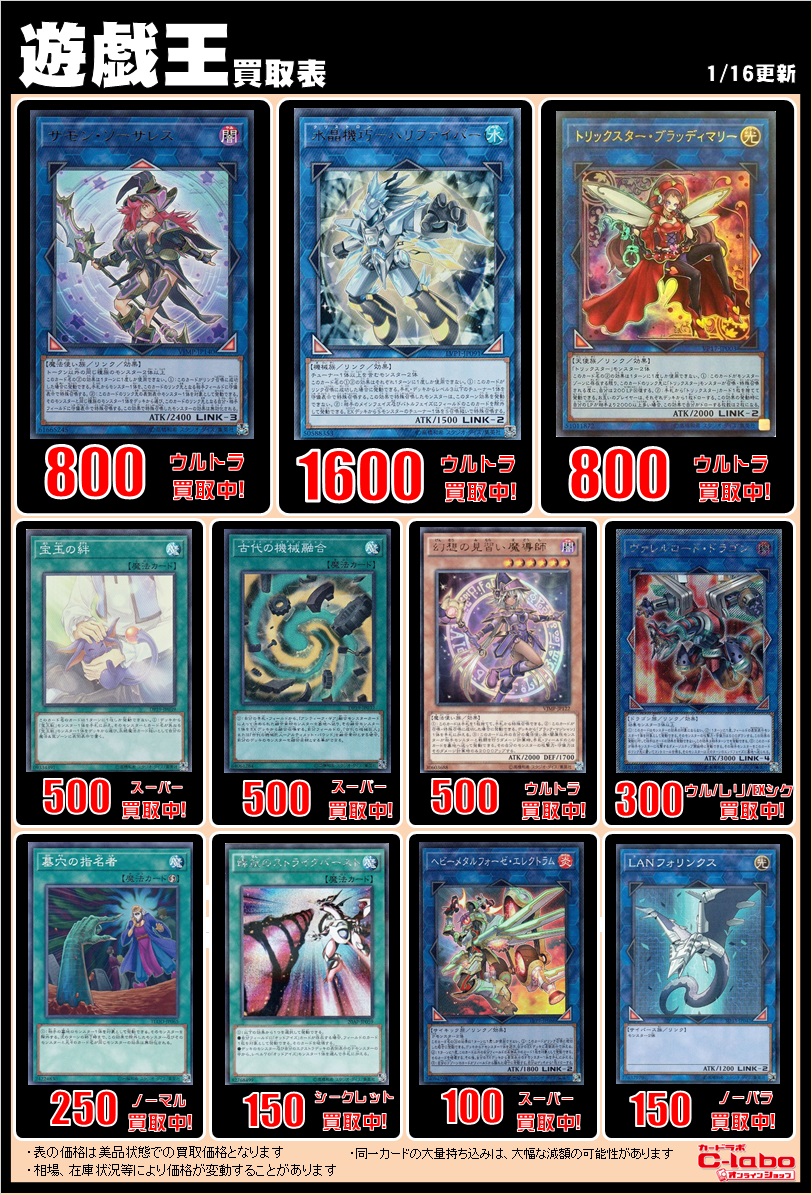 オンラインショップ】遊戯王 買取表 / オンラインショップの店舗ブログ