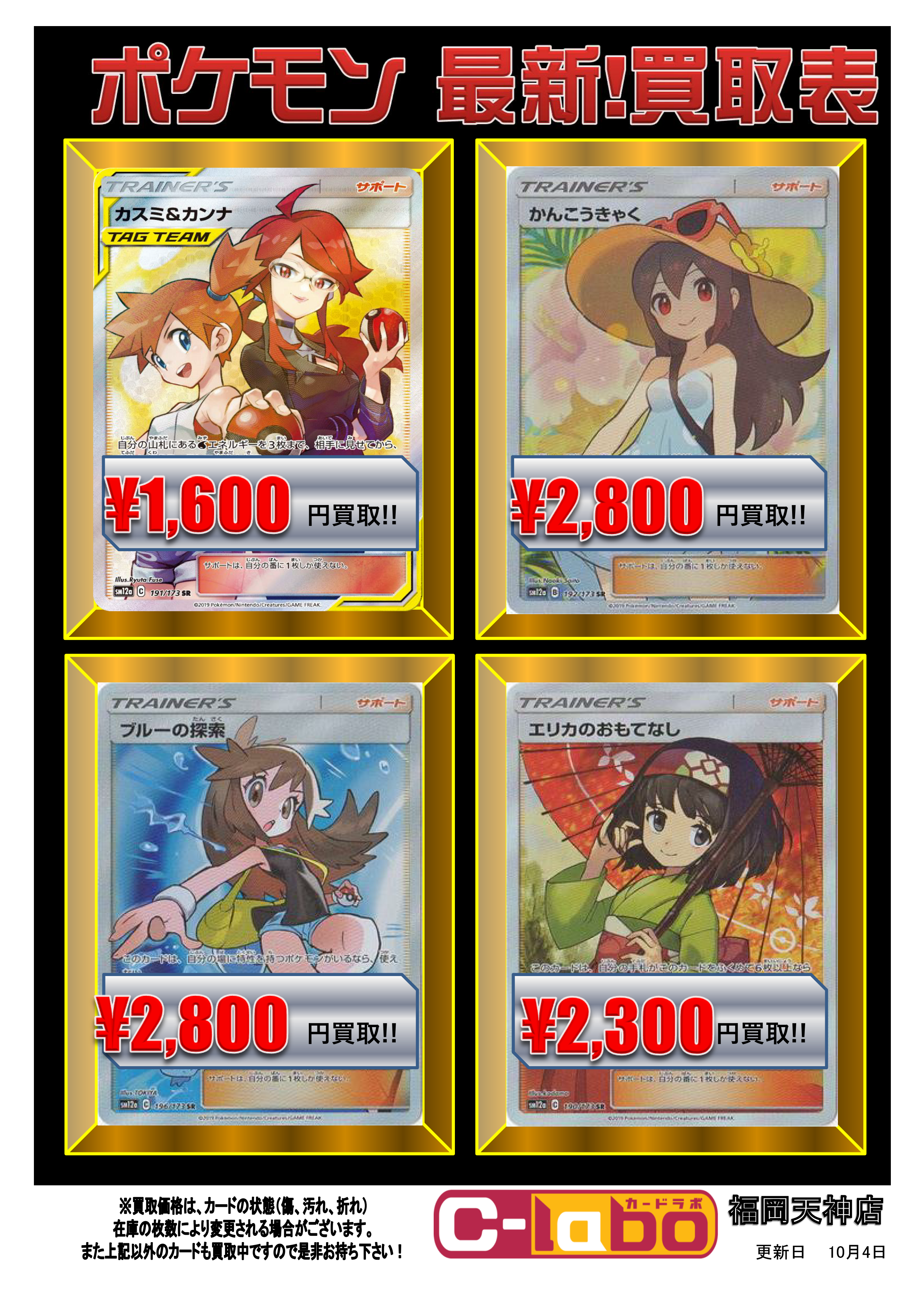 ☆タッグオールスターズ買取情報☆ / 福岡天神店の店舗ブログ - カードラボ