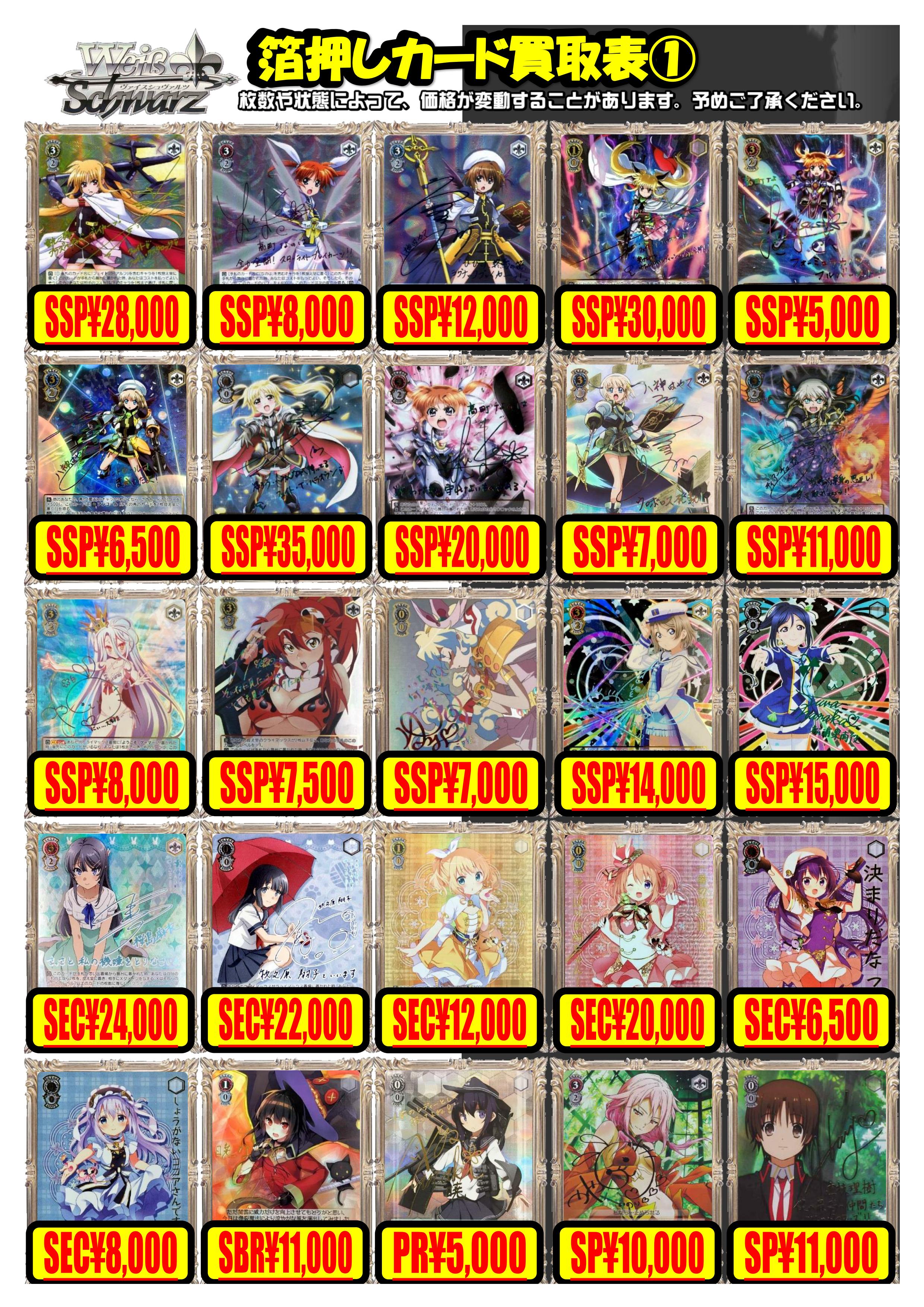 WS】 ヴァイスサイン買取表 / 姫路店の店舗ブログ - カードラボ