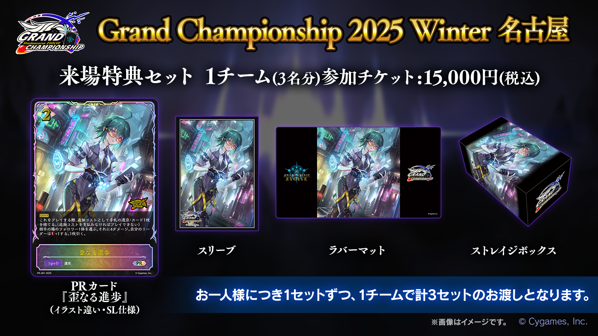Shadowverse EVOLVE Grand Championship 2025 Winter 名古屋 - カードラボ