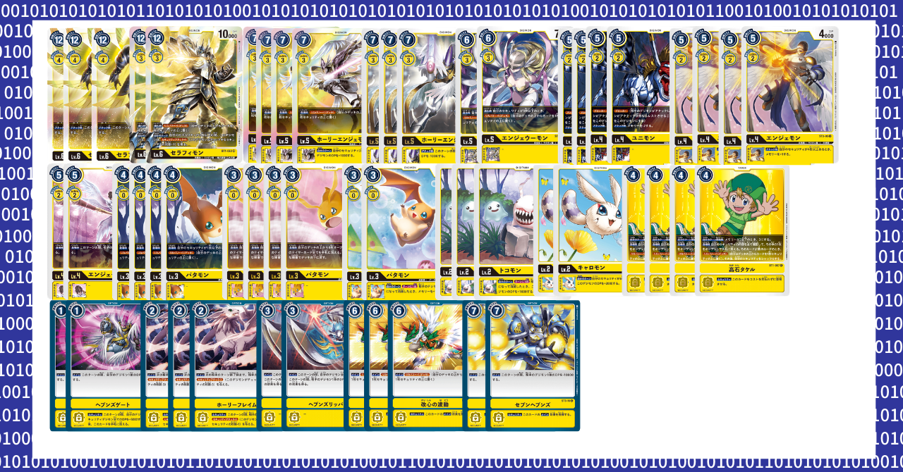 デジモンカードゲーム】鉄壁!! 守護の力! 天使たち!【黄単デッキレシピ