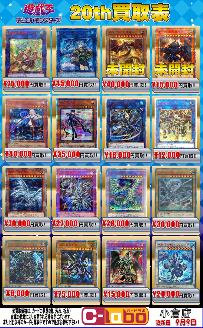 遊戯王】20th買取ビラ更新！！！！！ 『灰流うらら』85000円買取
