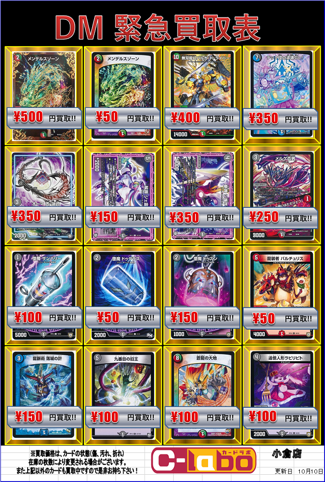 デュエル・マスターズ】今日は組みやすくなった「零龍墓地ソース」と