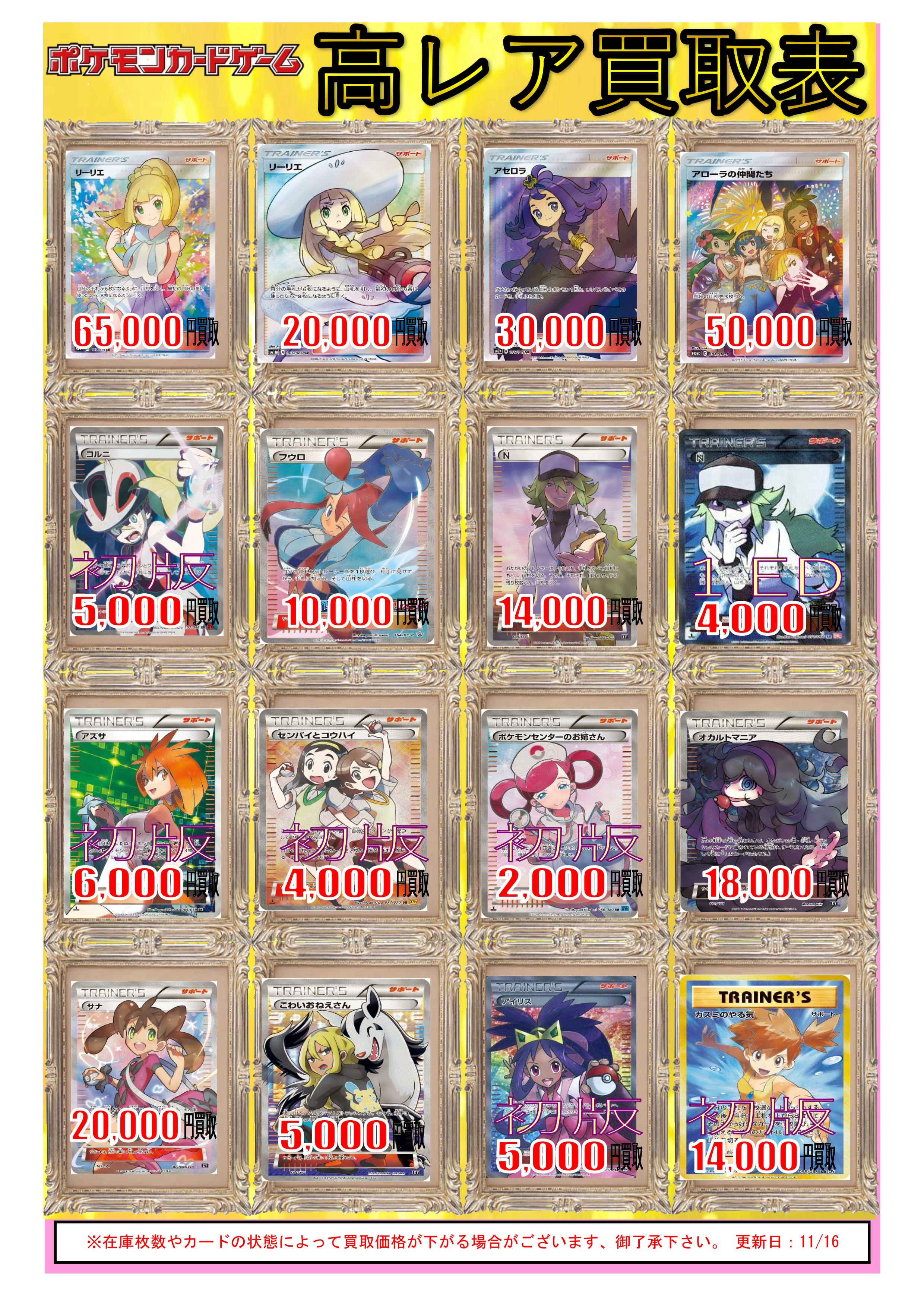 ポケモンカード】トレーナーのSRってイラスト素晴らしい！【買取POPも