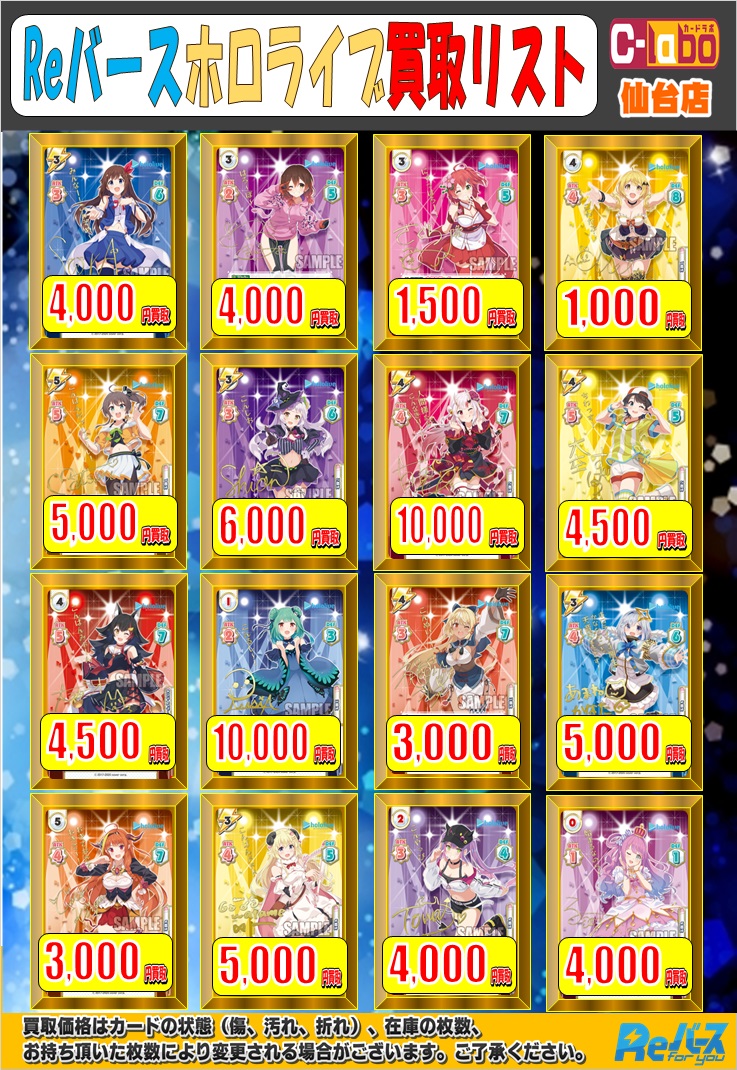 Reバース】ホロライブカード買取情報！！【買取】 / 仙台店の店舗