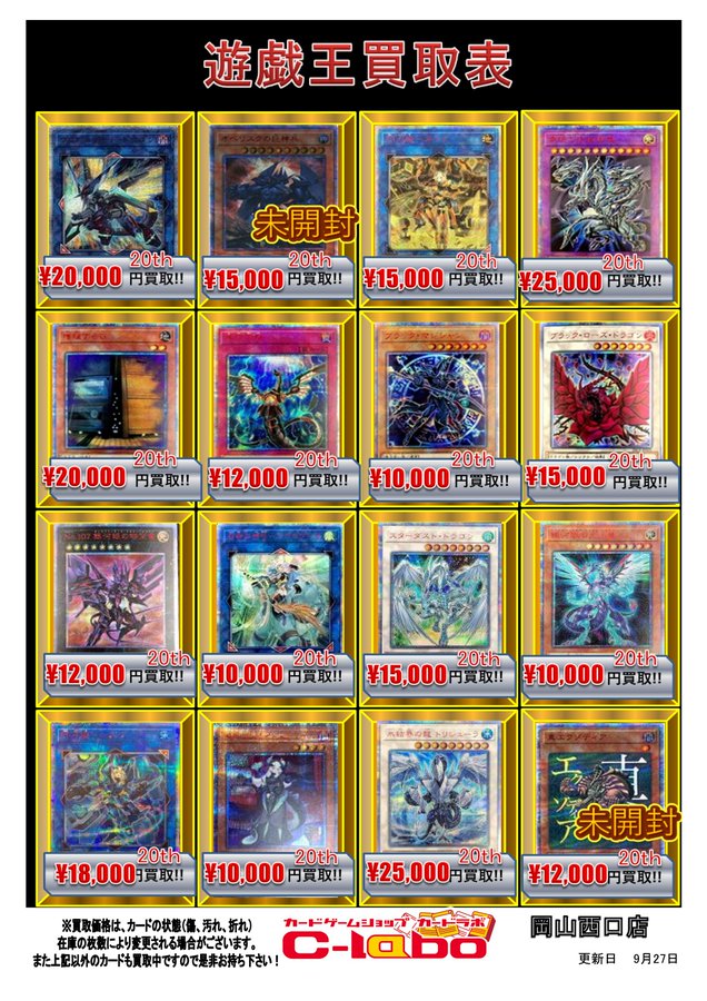 遊戯王】20th シークレットレア 買取表【珍しいカードも募集中