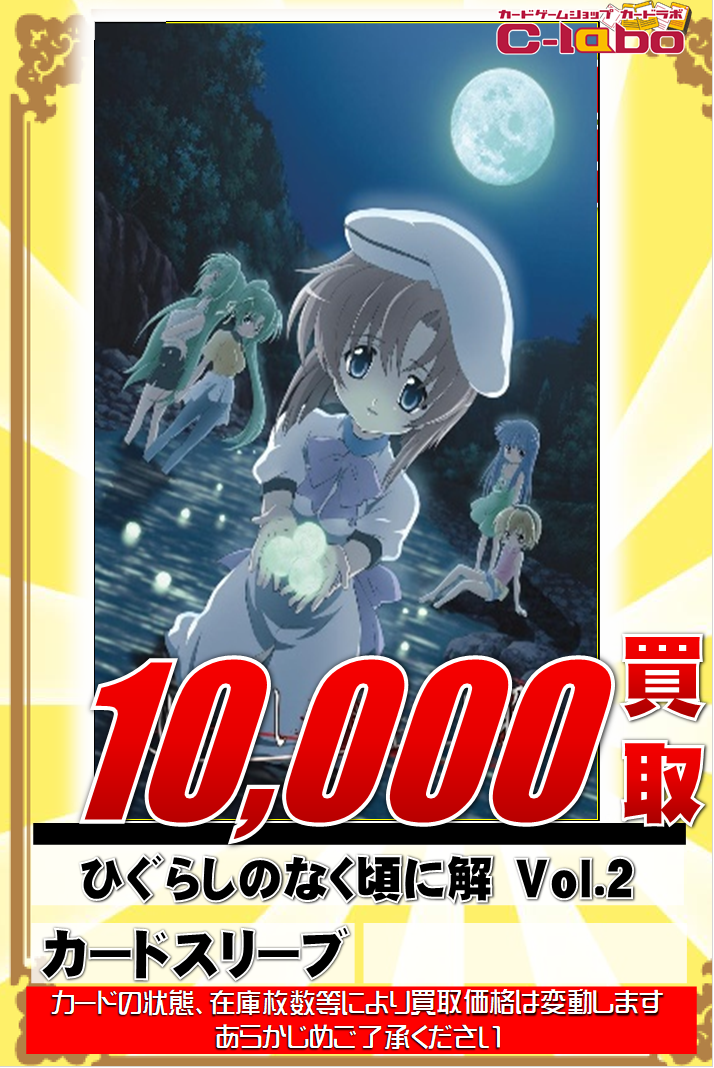 スリーブ買取】驚異の万越え買取！？ 秋アニメスリーブ買取