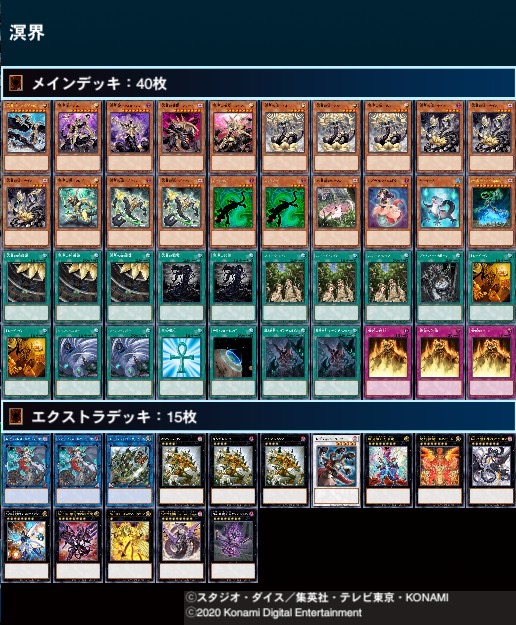 遊戯王】溟界、触ってみた!! 実際どうなの?? おすすめカードはこちら