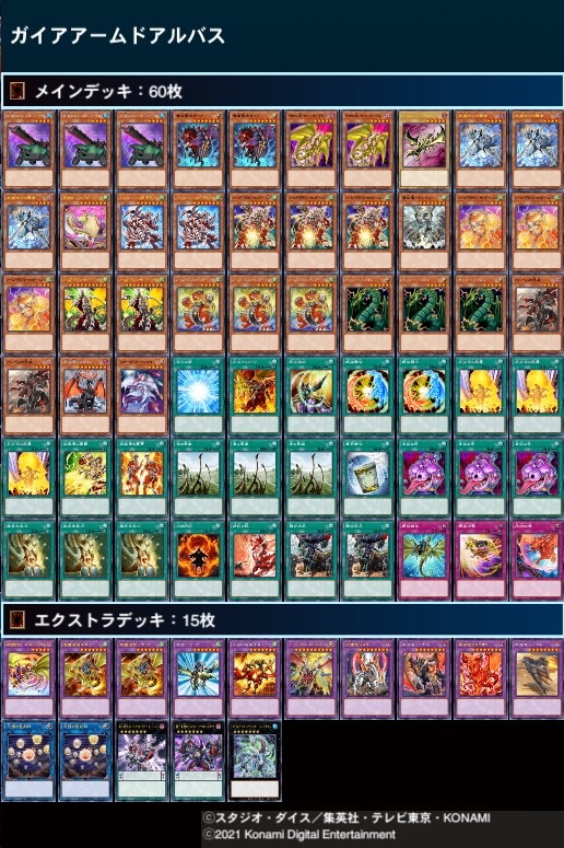 遊戯王】何でもありのドラゴンデッキ『竜騎士ガイア』+『アルバスの