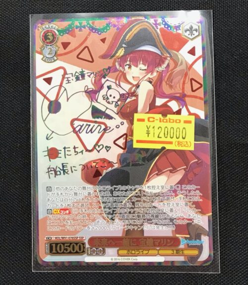 ヴァイス】 SSP 未来へ一緒に 宝鐘マリン 入荷しました！！ / 姫路店の