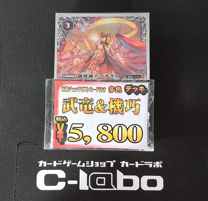 バトルスピリッツ 『武竜&機巧』デッキ紹介!! / 福岡天神店の店舗