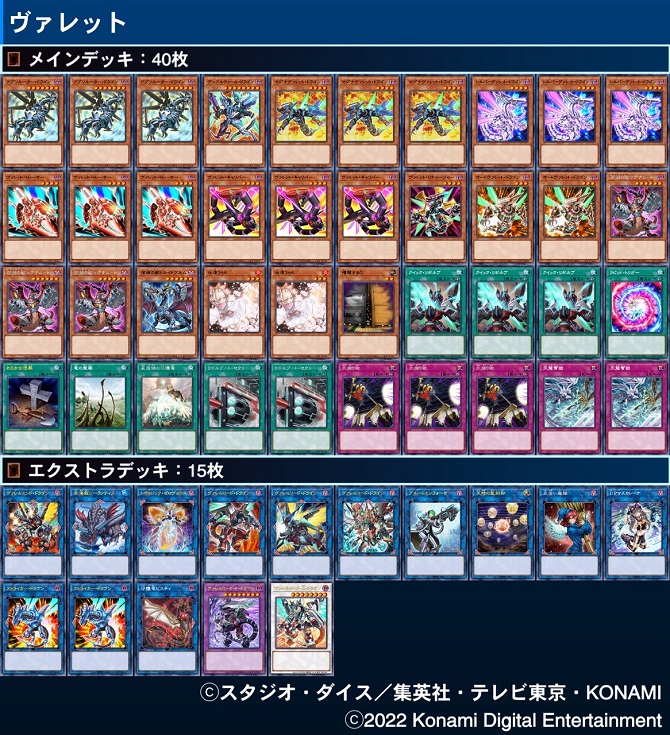 遊戯王】ヴァレットデッキ入荷しました！【デッキ入荷】 / 姫路店の