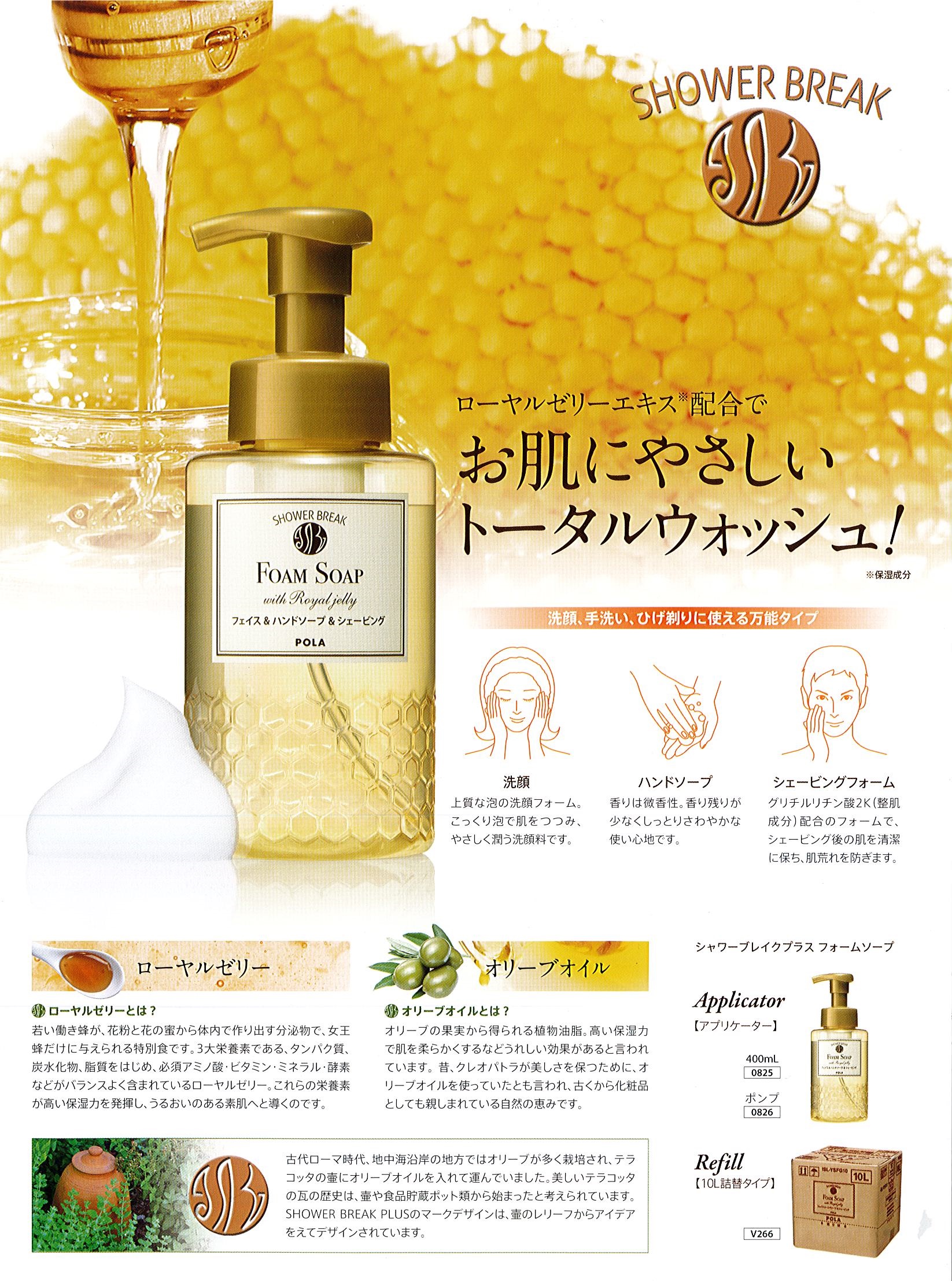 ポーラ(POLA) シャワーブレイクプラス フォームソープ10L | シンワ