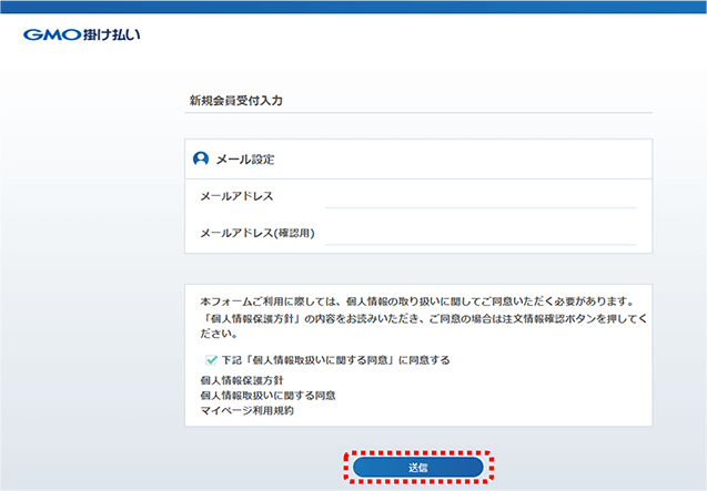 マイページご登録について＜GMO掛け払い＞ | GMOペイメントサービス