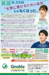 Gnoble 大学受験 グノーブル