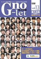 Vol.13(2014/06発行)｜Gno-let｜Gnoble 大学受験 グノーブル