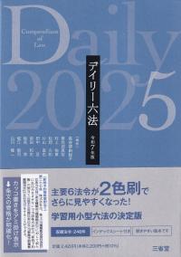 六法全書 令和6年版 | 政府刊行物 | 全国官報販売協同組合