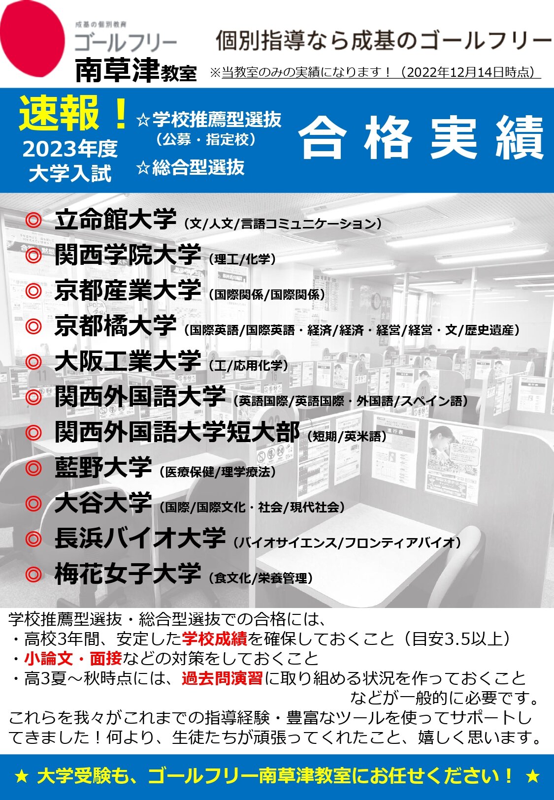 ☆【合格実績・大学入試（学校推薦型選抜・総合型選抜）】大学受験も