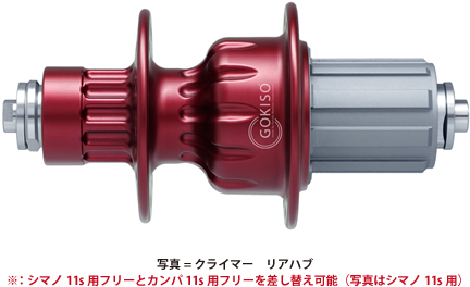 GOKISO クライマーハブ | GOKISO