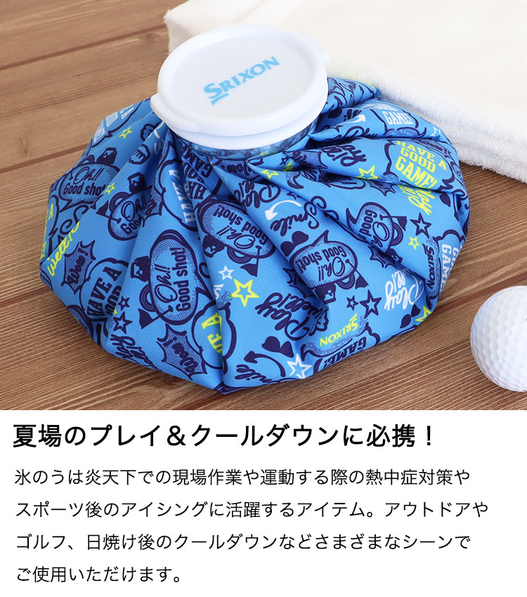 即日発送＞【 SRIXON スリクソン アイスバッグ 単品 】 日本正規品