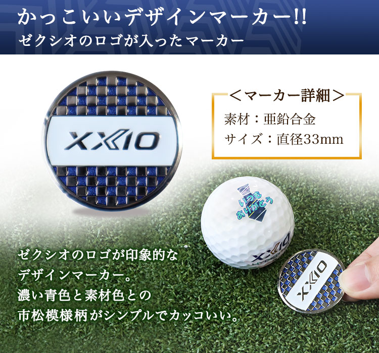ダンロップ XXIO ゴルフボールギフト6点セット 名入れ ゴルフボール